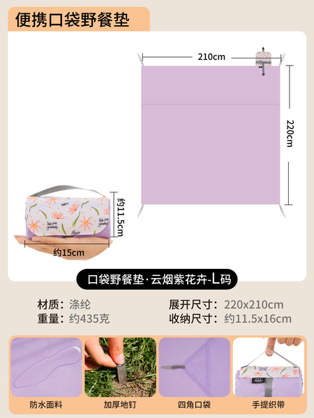 Handheld light and thin beach carpet for traveling for camping