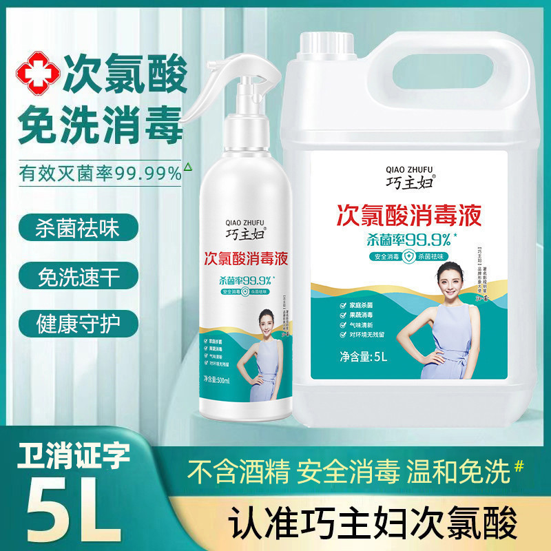 Qiao Zhuzhu's Hypochlorous Acid Disinfectant Liquid for Household Use, Large Container for Mother and Baby, Indoor Pet Use, No-Rinse, Anti-Virus, Household Spray for Sterilization
