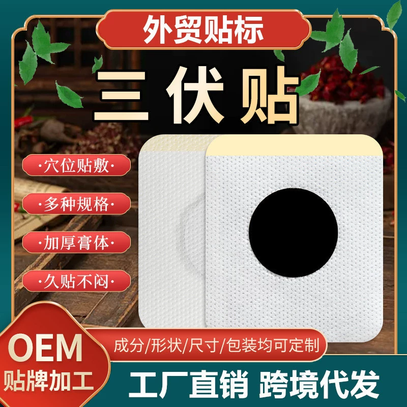 OEM-настраиваемые пластыри Санфу, голые пластыри, пластыри для прижигания, пластыри для здоровья акупунктурных точек, пластыри для пупка, пластыри с медовой пастой, пластыри Санджиу, пластыри-пластыри