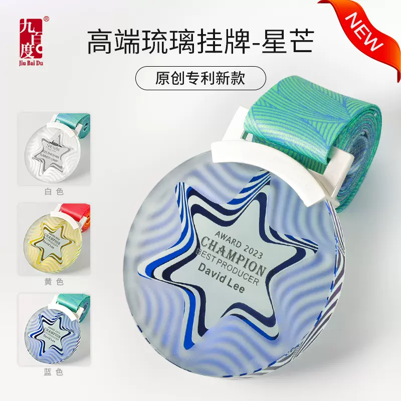 原创琉璃奖牌定制荣誉儿童挂牌学生马拉松运动会比赛金牌奖章定做