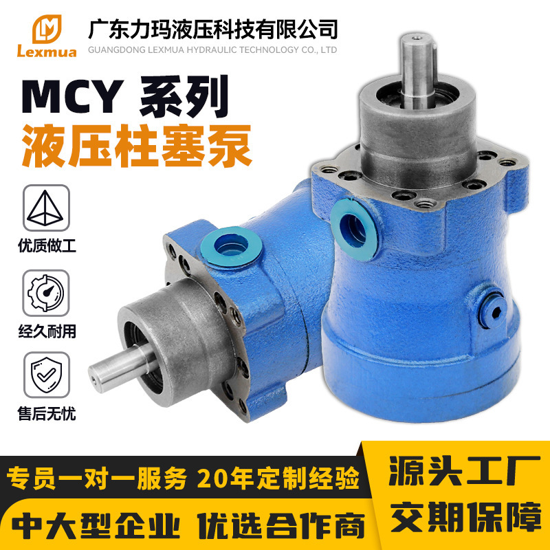 メーカー供給 MCY シリーズ高圧定量油圧オイルポンプアキシャルピストンポンプ油圧ポンプ電動オイルポンプ|undefined