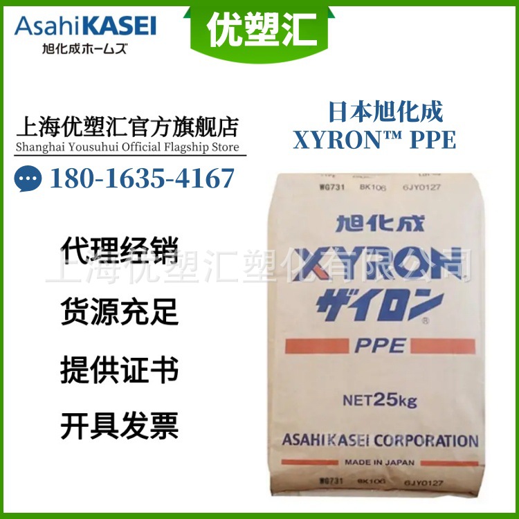 PPO/PPE 旭化成 X7744 AsahiKasei PPE/PS XYRON X7744 代理