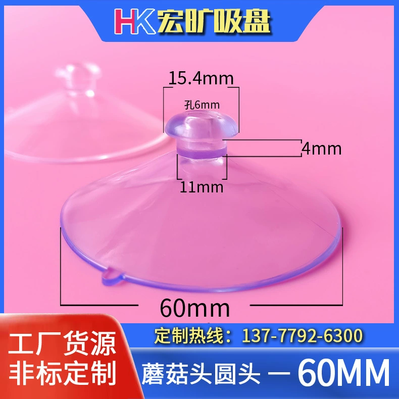 Вакуумный пвх присоска прозрачная грибная головка маленькая присоска круглая головка перфорированная стеклянная присоска 60 мм крючок для присоски