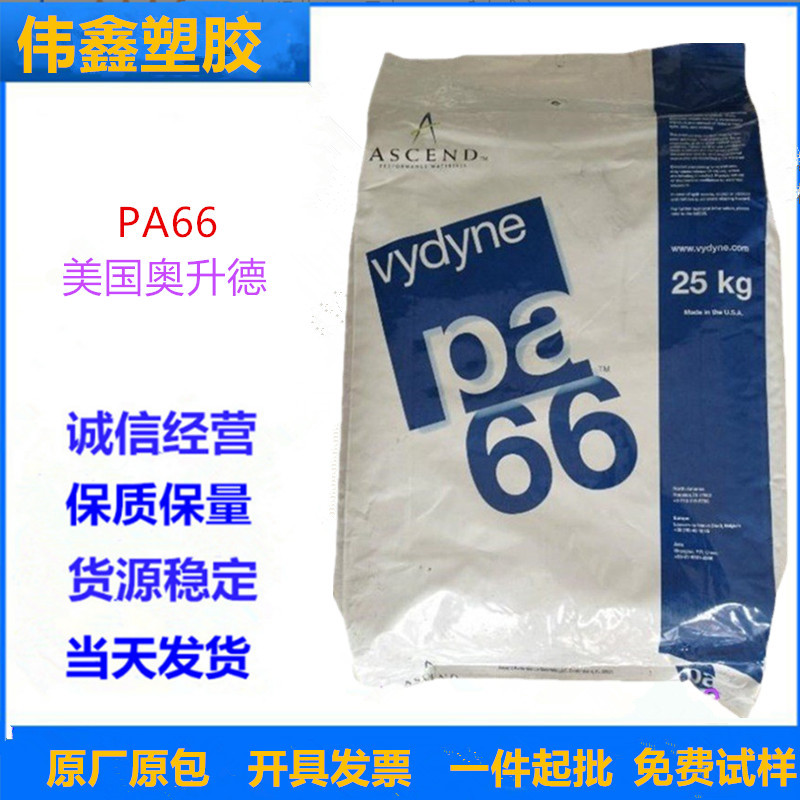 PA66 美国奥升德(美国首诺) 21SPF 注塑级 高韧性 脱模性能
