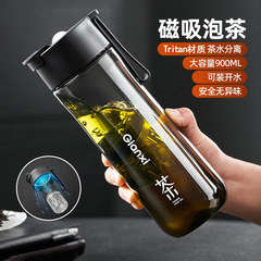 新型Tritanティーカップ大容量スポーツカップ茶水分離磁気吸引茶倉ビジネスレジャーカップ