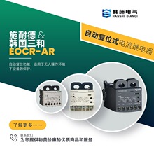 三和EOCRAR-05S自动复位继电器，替代停产型号EOCR AR-05NF7DQ