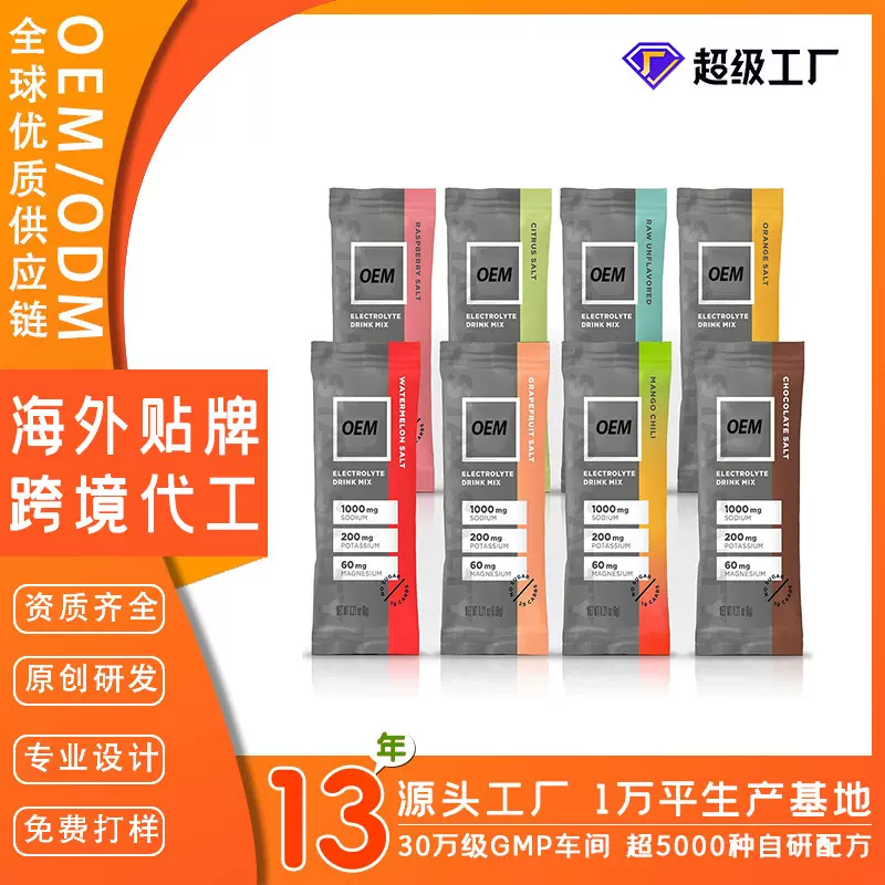 跨境定制亚马逊爆款Electrolyte Powder混合口味电解质饮料补充剂