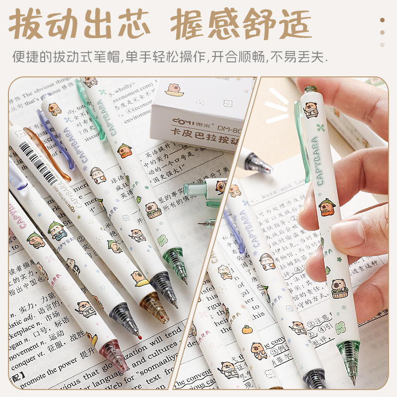 东米805C卡皮巴拉按动中性笔可爱卡通签字笔学生文具速干刷题笔黑|undefined
