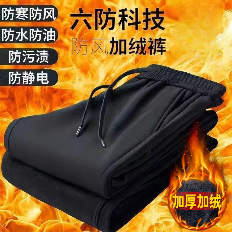 Six-Proof Technology Fleece-Lined Thickened Large Size Waterproof Windproof Pants Men's Warm Casual Pants Autumn and Winter New Cold-Proof Long Pants