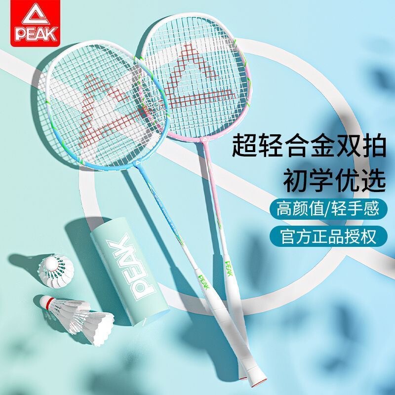Peak genuine goods Badminton Racket Hit Resistant Double Beat Ultra Light Full Carbon Fiber Adult Children Professional Grade suit