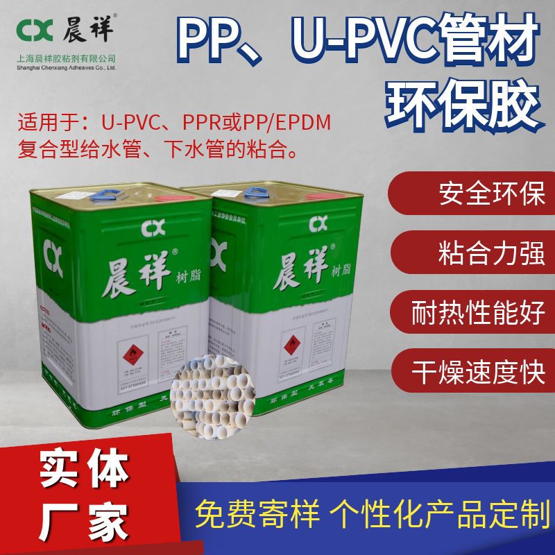 PP塑料pvc管材胶复合型排水管给水胶专用胶水厂家批发胶粘剂