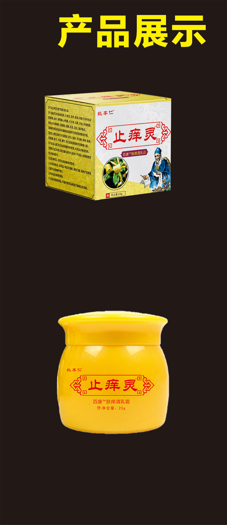 Zhiyang Ling Soothing Skin Cream 20g External Herbal Ointment for Legs specifications