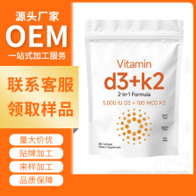 跨境TK爆款 vitaminD3K2补充维生素D3K2软胶囊矿物质维c 订zhi