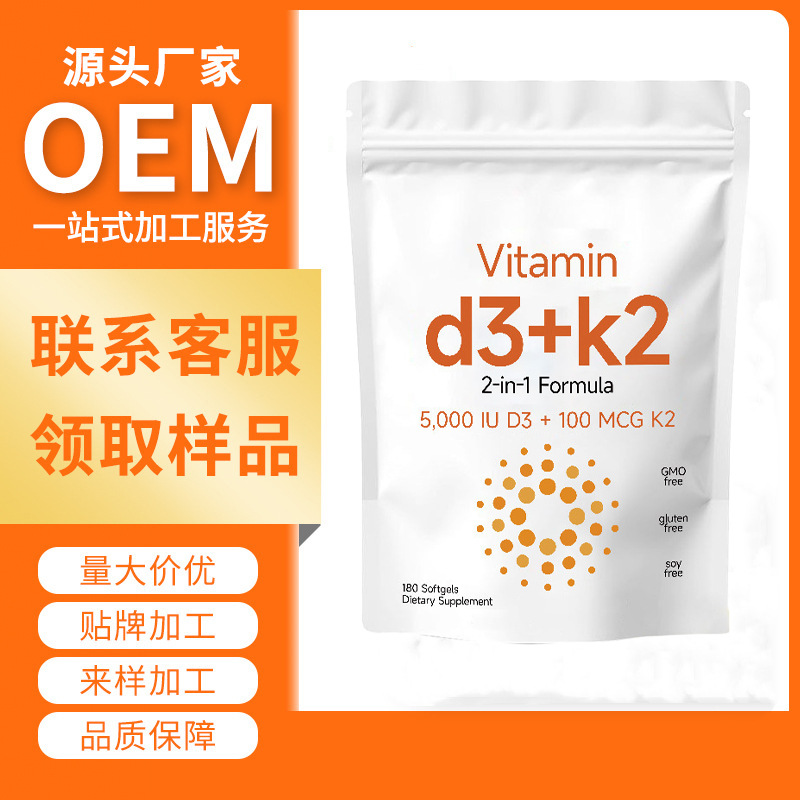 跨境TK爆款 vitaminD3K2补充维生素D3K2软胶囊矿物质维c 订zhi