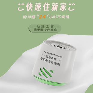 Small Green Jar Aldehyde Removal Color-Changing Magic Box New Home Car Interior Quick-Acting Indoor Odor Removal Artifact Jelly Aldehyde Removal Drop Shipping