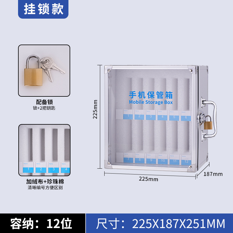 12비트 휴대폰 보관함