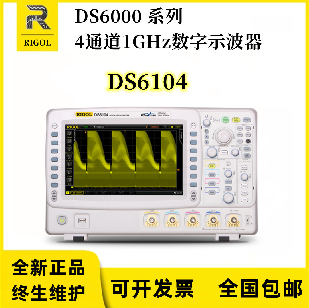 普源RIGOL DS6104四通道数字示波器1GHz带宽5GSa/s采样率140M存储