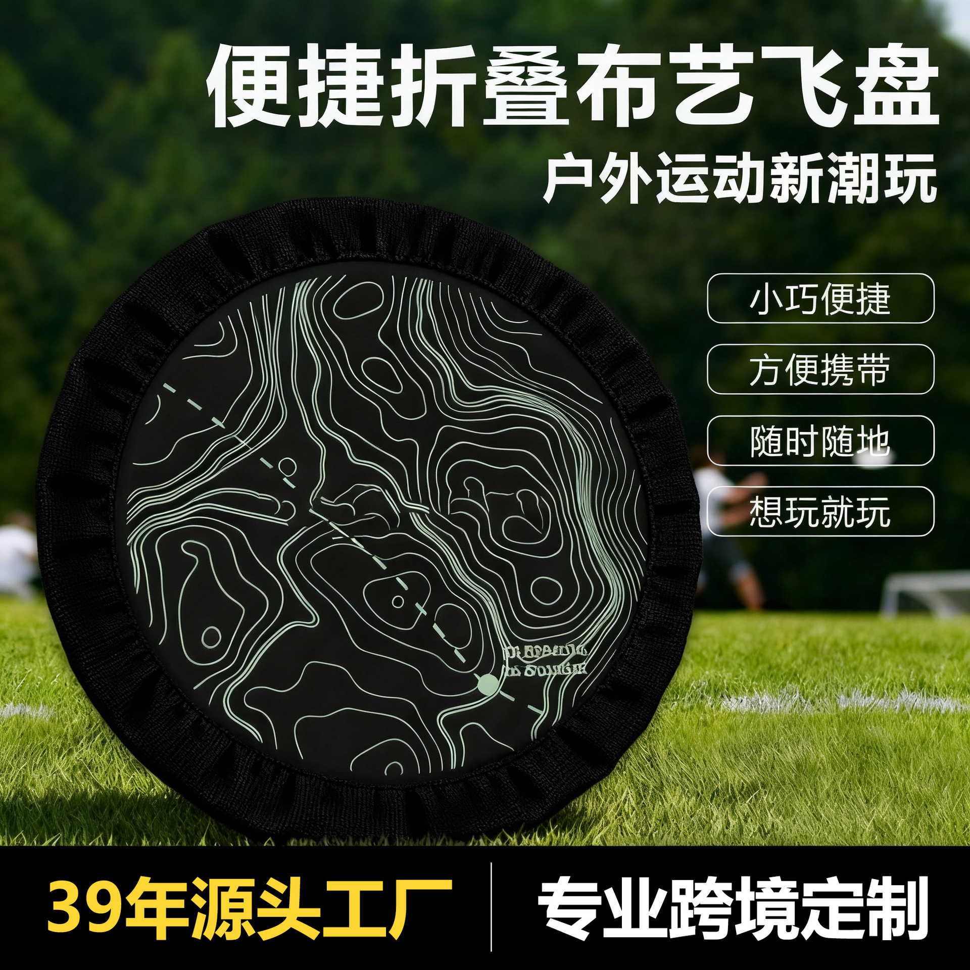 跨境布艺折叠软飞盘牛津布创意趣味飞盘户外便捷亲子互动飞盘定制