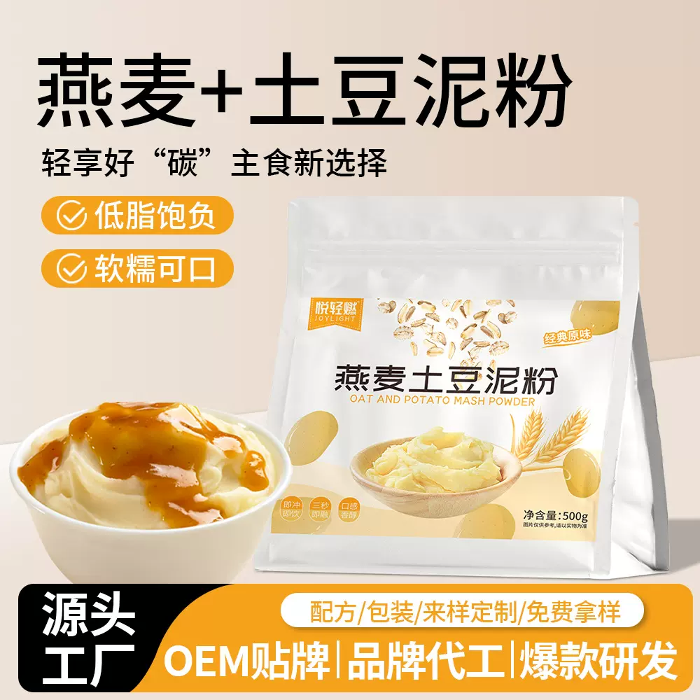 贴牌 燕麦土豆泥粉解馋健康控卡轻食代餐冲泡即食抗饿饱腹代餐粉