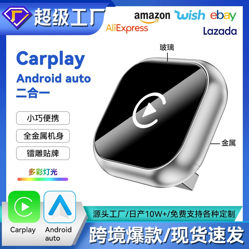 Адаптер CarPlay для трансграничной связи, устройство для подключения Android Auto к автомобилю, горизонтальный подключаемый адаптер 2-в-1, умный адаптер CarPlay