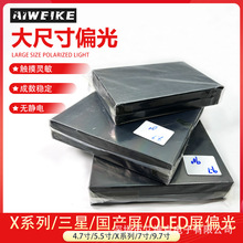 �֙C��Ļƫ��Ƭͨ�ô�ߴ�ɲü�7/9.7��/OLED�����/Xϵ��ƫ��Ĥ