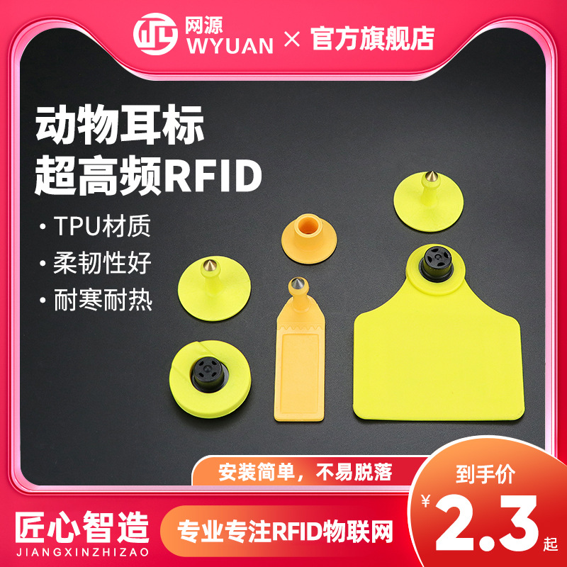 rfid动物标签猪耳标牛耳标羊耳标超高频低频动物电子标签畜牧管理