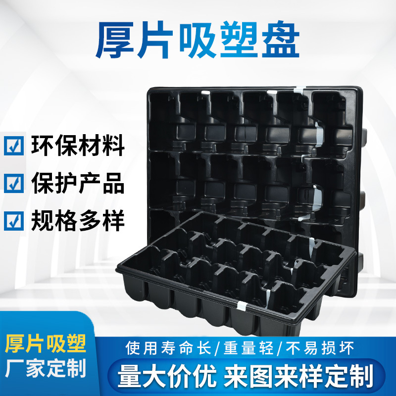 厚片吸塑 吸塑内托包装塑料厚片吸塑电子产品工业托盘吸塑内托