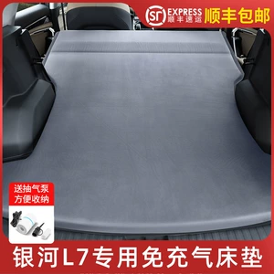 Suitable for Geely Galaxy L7 trunk mattress sleeping pad E5 car inflatable-free travel mattress for sleeping