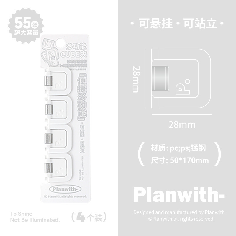 Planwith友计划可立方形cube夹便携多功能mini夹便签夹票据长尾夹|undefined