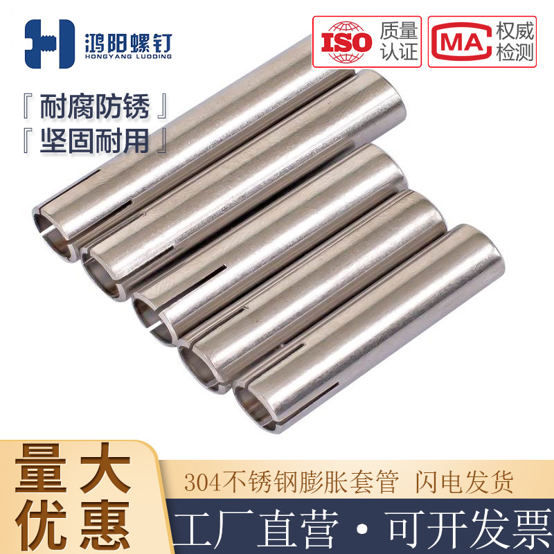201 304 316不锈钢膨胀套管M6M8M10M12M14M16M20拉爆顶爆膨胀管