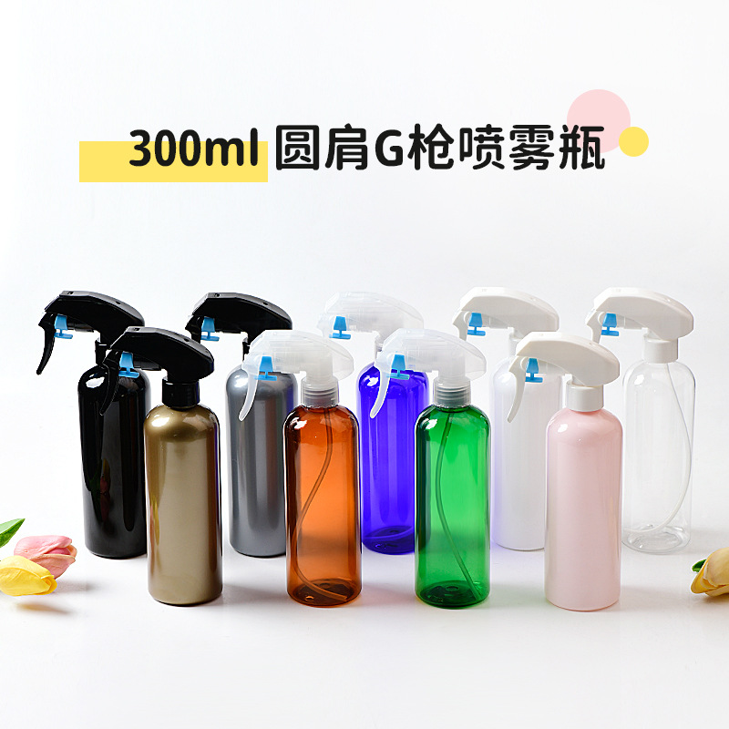 300ml圆肩G枪喷雾瓶 超细雾手扣式小喷壶 消毒水瓶 清洁去污瓶