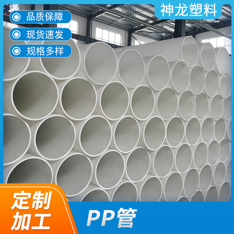 白色pp塑料管批发大口径frpp通风管道聚丙烯化工pp排污排水管材