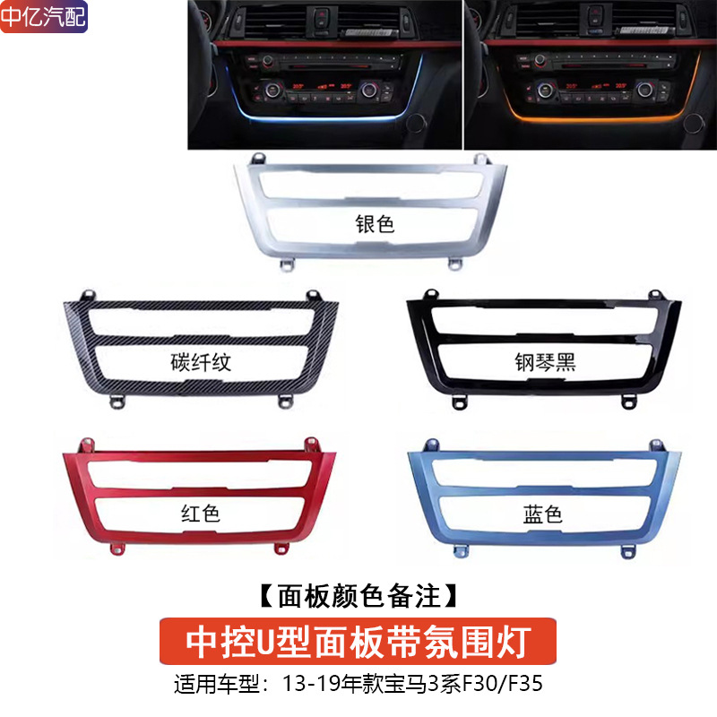 3 Series 4, BMW Cab and accessories - replacement-note-color-center-console-u-panel
