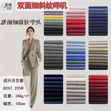 2025新款女装款双面细斜纹哔叽面料 高端西装布料 通勤时装工作服