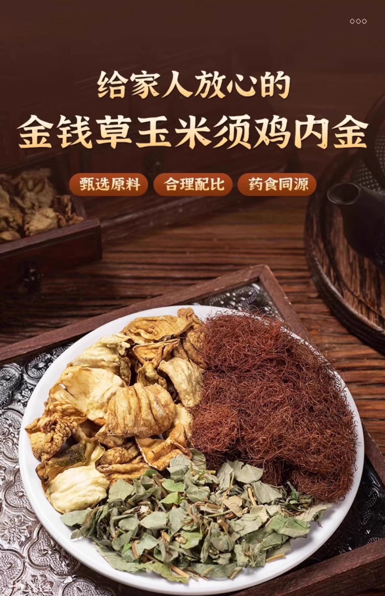 Jin Qian Cao Ji Nei Jin Tea Blend 150 Tea Bags Daily Herbal Infusion with Corn Silk and Jujube overview