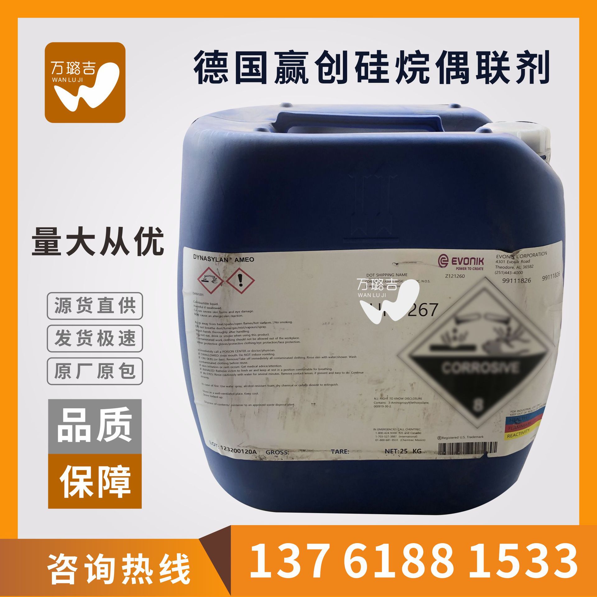 供应 德国赢创德固赛 硅烷偶联剂AMMO相容剂 交联剂ammo