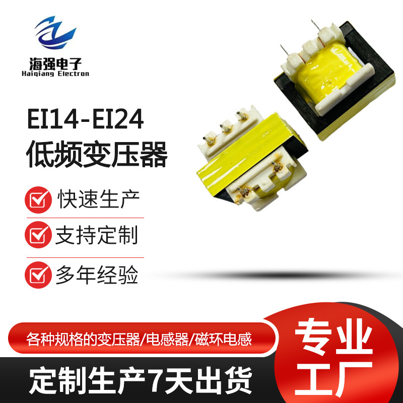 EI19*8EI14EI16EI24EI28音频隔离低频变压器小型驱动变压器电子