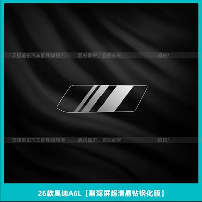 Car interior film | control display screen tempered film - 26-models-of-audi-a6l-c9co-pilot-screen-ultra-clear-crystal-tempered-film