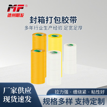 大卷胶带整箱批淘宝快递打包封箱胶布包装封口透明胶带纸印字