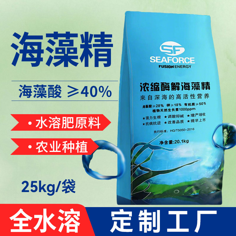 海藻精原粉水溶生根肥45％含量叶面肥原料级海藻肥批发供货