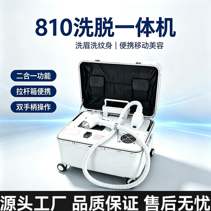 810 Multifunctional All-in-One Machine with Pull Rod, Convenient High-Tech Non-Invasive Eyebrow Washing Machine, Cross-Border Trade Model