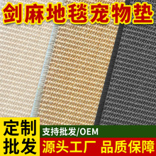 剑麻垫猫抓板宠物磨爪耐磨不掉屑保护沙发防猫抓随处贴猫用品玩具