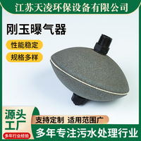 厂家定制 刚玉曝气器 养殖用微孔陶瓷曝气头加厚污水处理用曝气盘