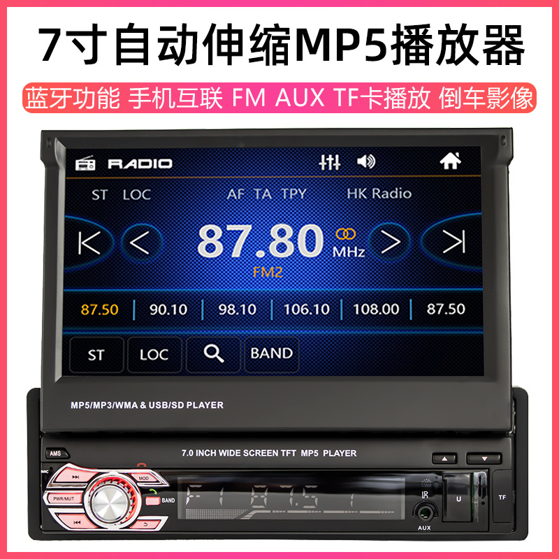 Single spindle telescopic 7 inch car Bluetooth MP5 player car radio reversing Image SD Card Player