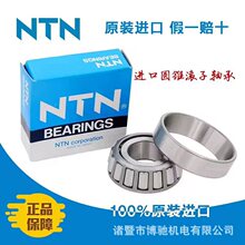 进口NTN轴承32020 32021 32022 32024 32026 32028 32030 32032X