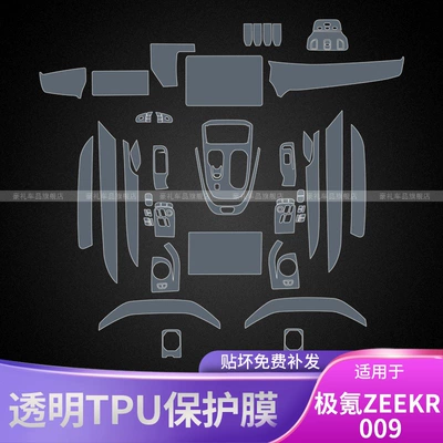 009 Gear Interior Stickers: Car interior film
