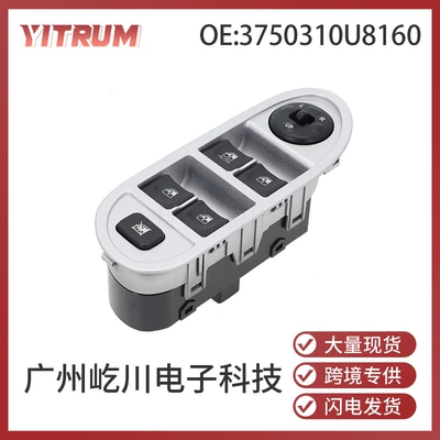 3750310U8160 Is Suitable for Jac Jac J3/ 14 Car Electric Window Glass Regulator Switch (Glass lifter)