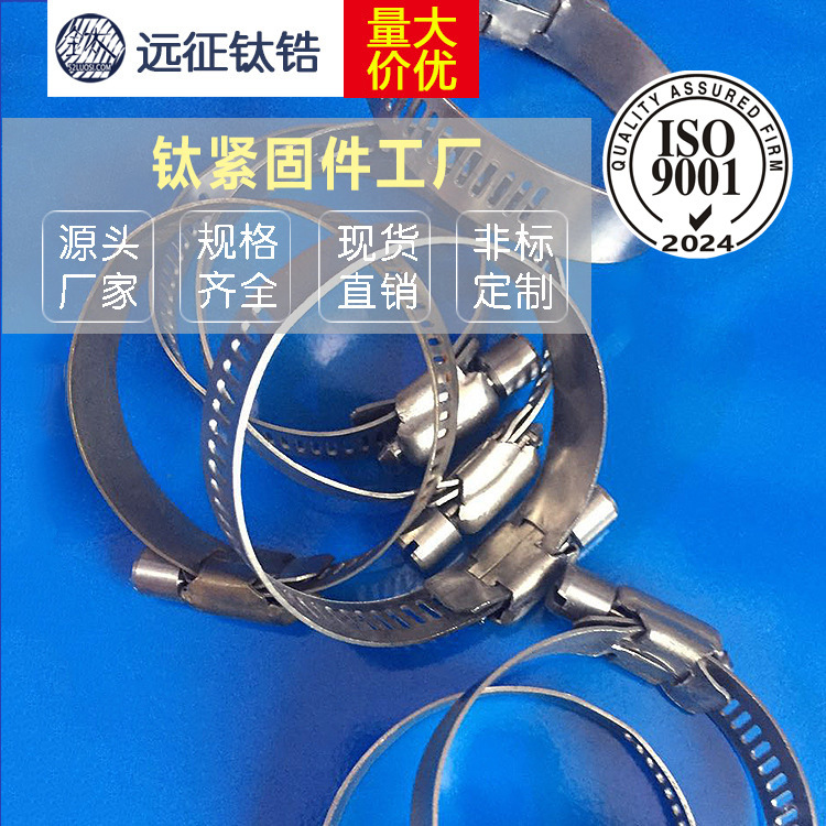 自产自销 钛喉箍21-44 钛板式喉箍 钛钢丝喉箍 钛管箍