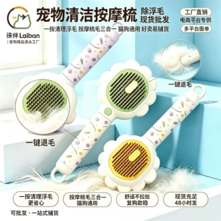 宠物清洁按摩梳批发 一键去浮毛猫狗毛梳 猫狗多巴胺配色宠物用品