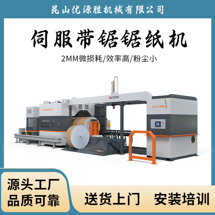 Complete set of unattended servo band saw paper cutting machine with…